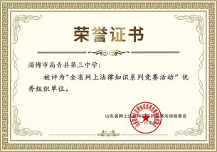 高青县人民政府 良法竞赛摘殊荣，金融知识外包创新篇