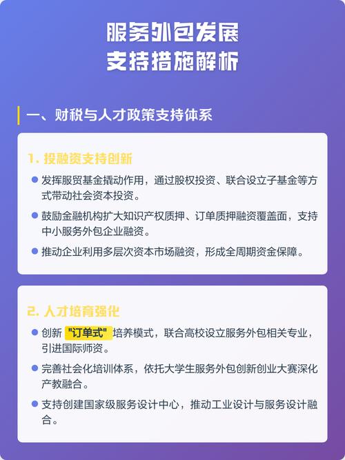 服务外包发展支持措施解析